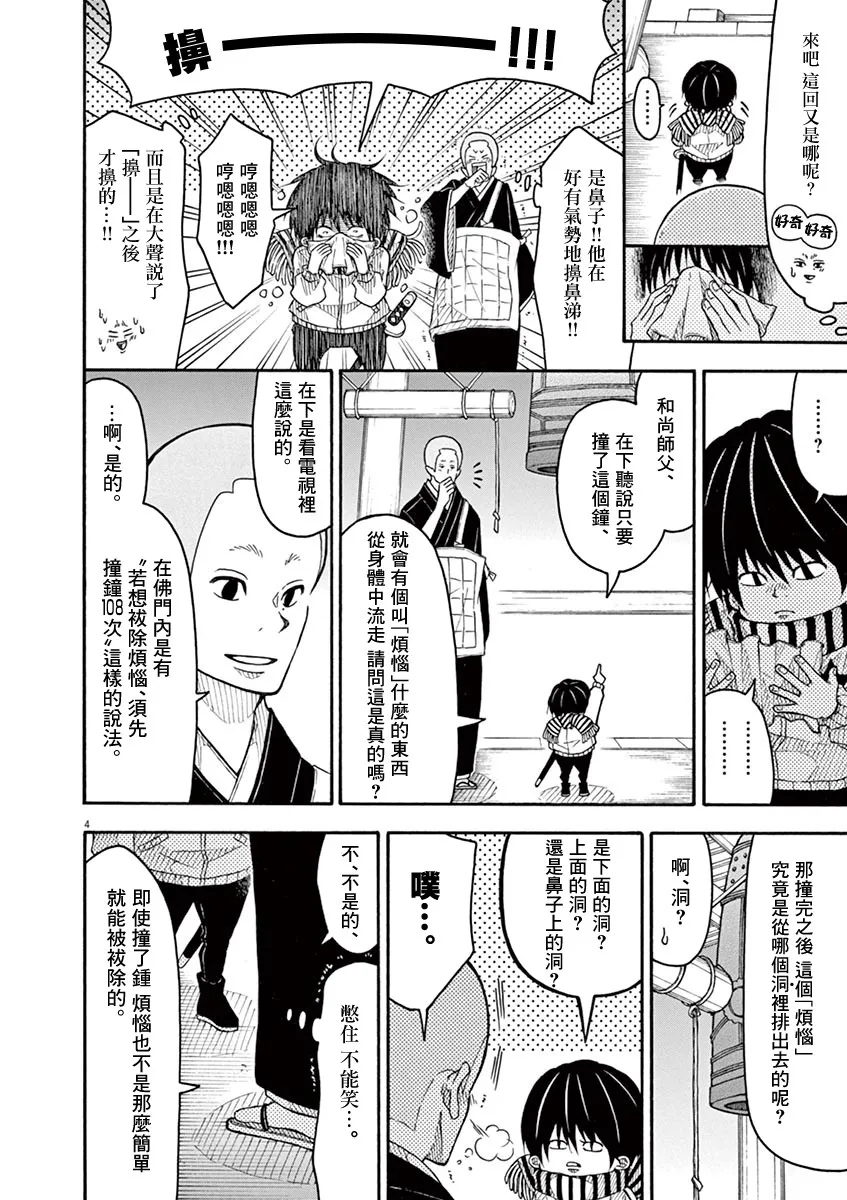 86话 第7页