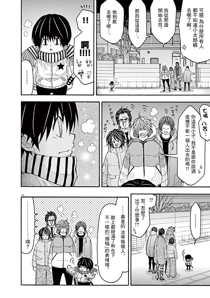 86话 第13页