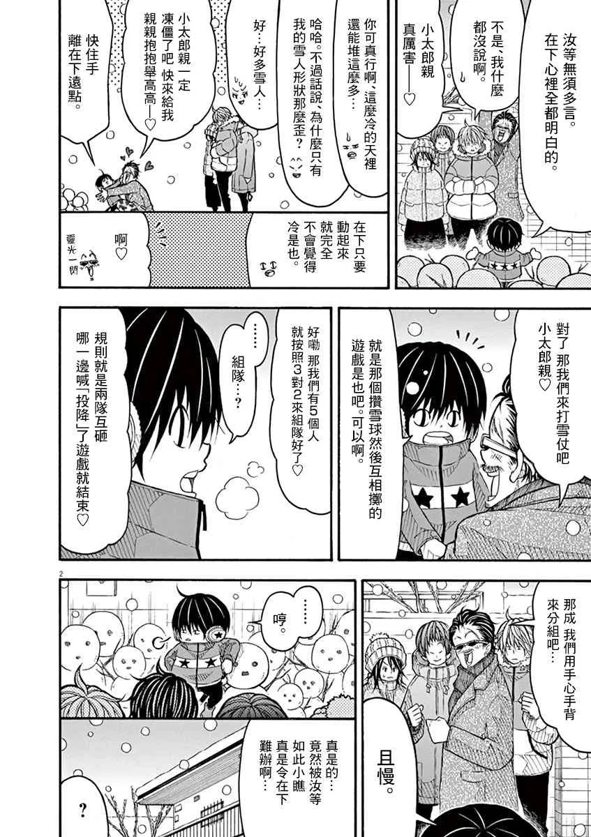 88话 第2页