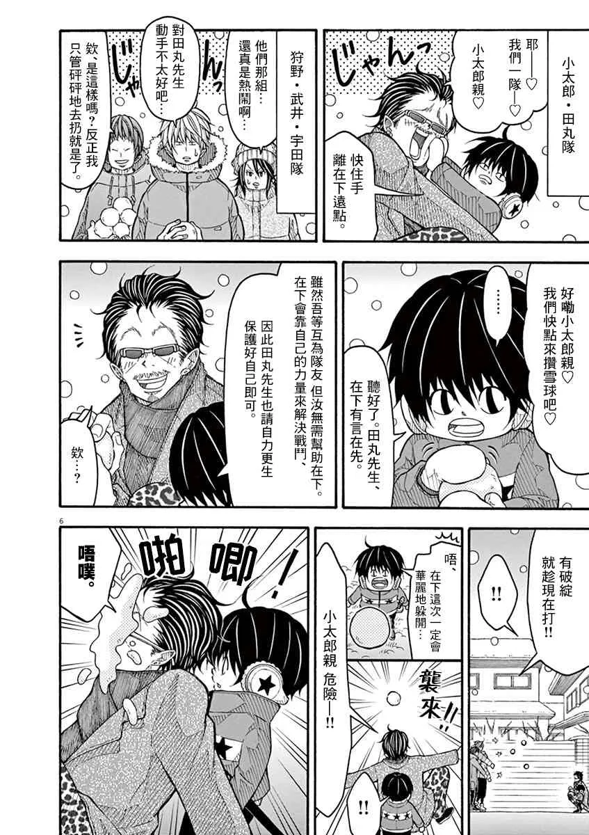 88话 第6页