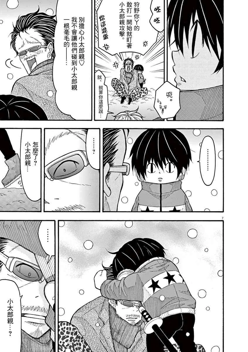 88话 第7页