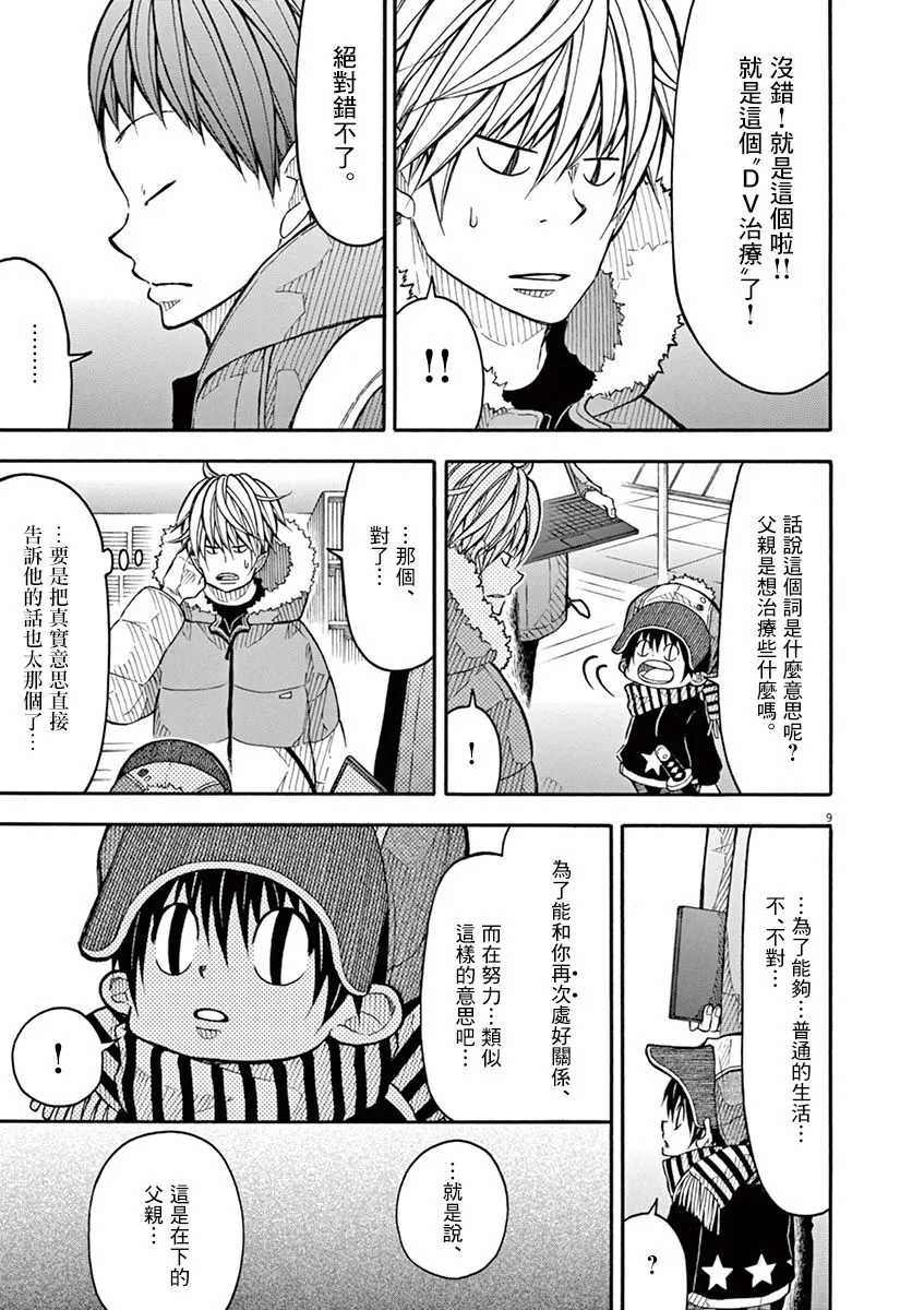 89话 第9页