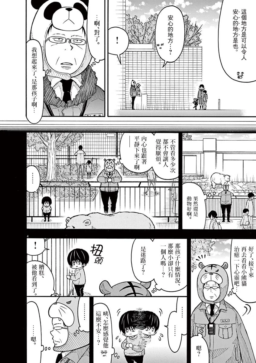 90话 第4页