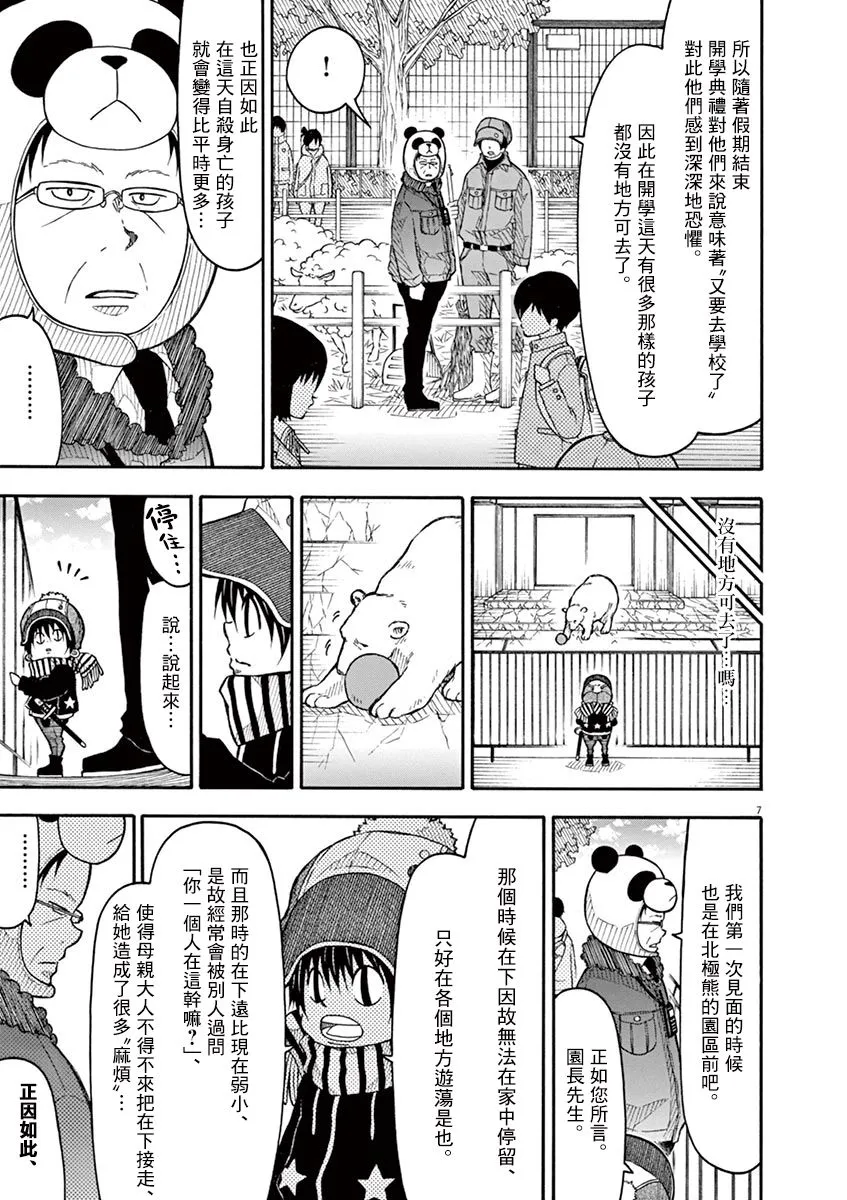 90话 第7页