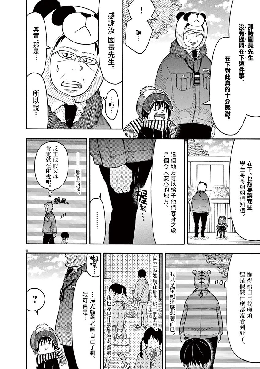 90话 第8页