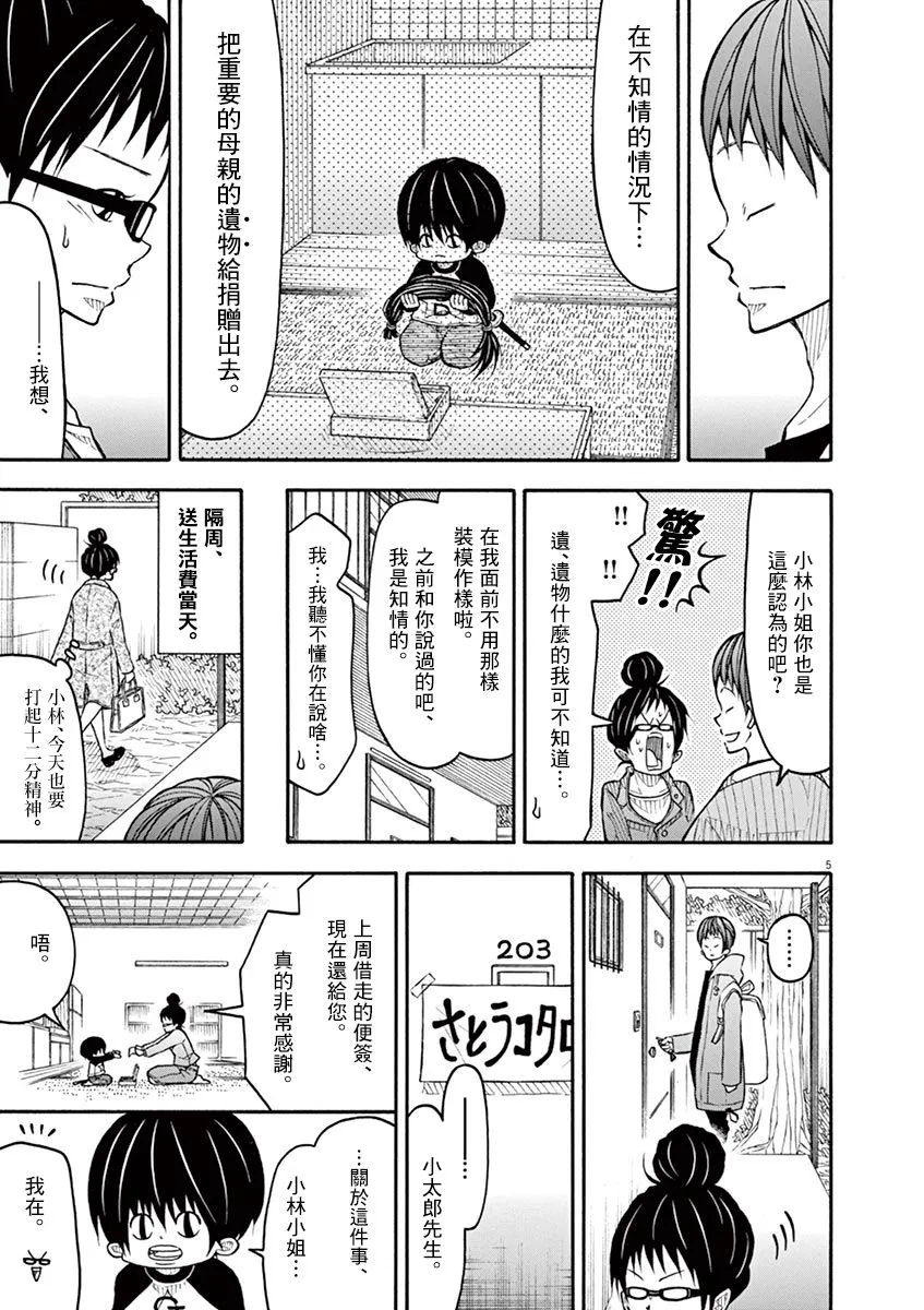 91话 第5页