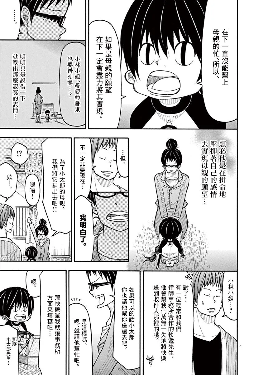 91话 第7页