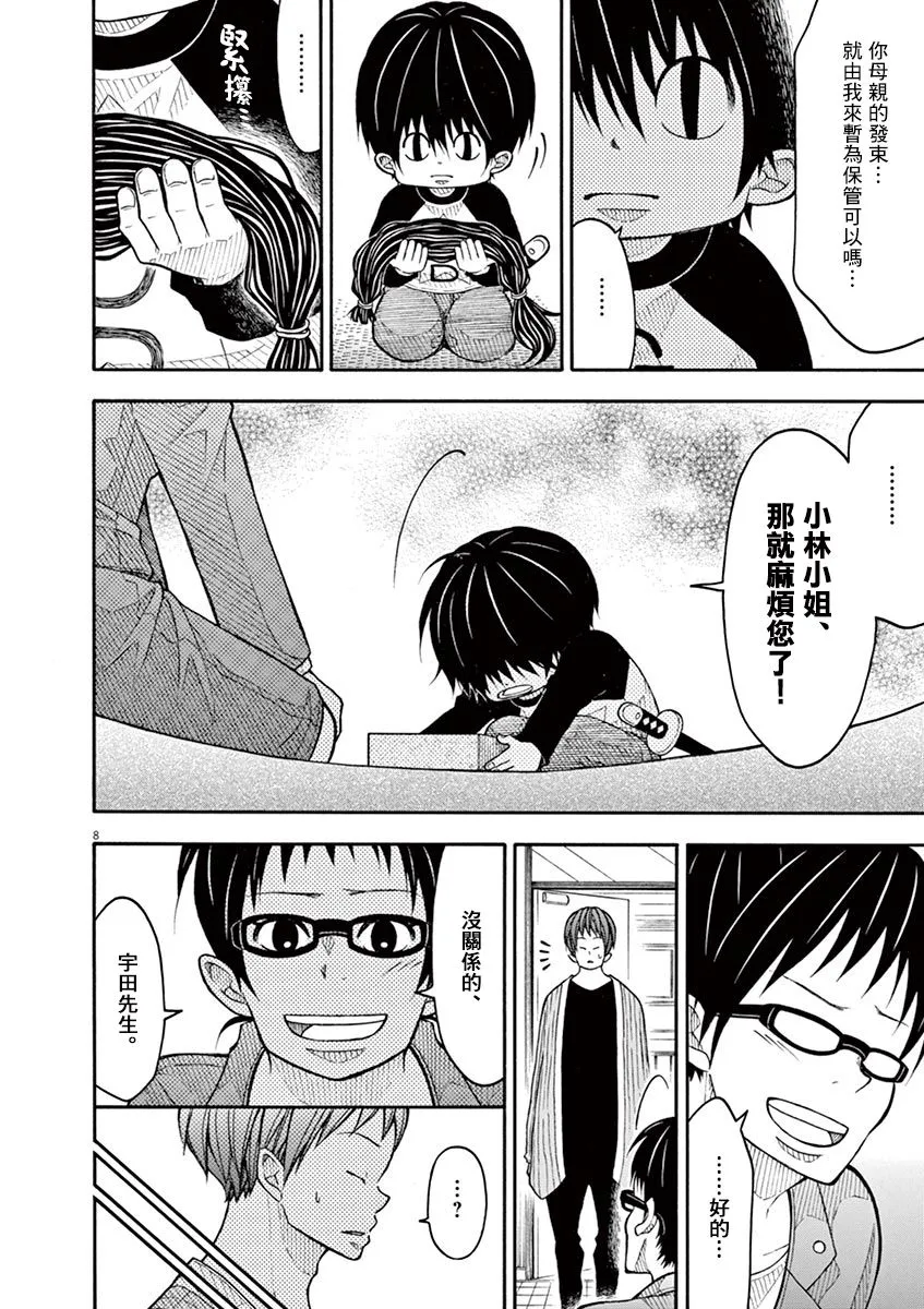 91话 第8页