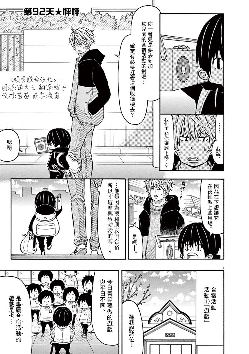 92话 第1页