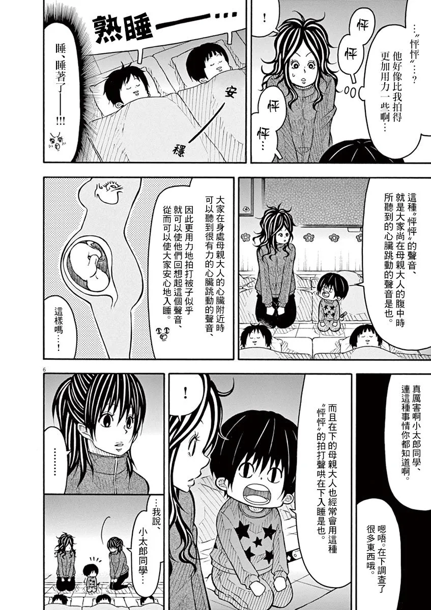 92话 第6页