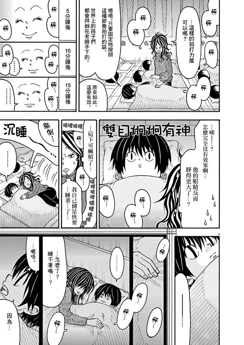 92话 第9页