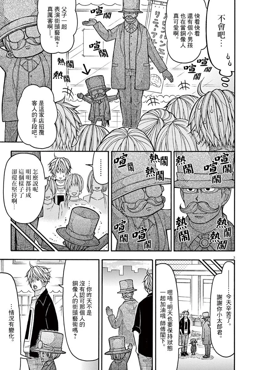 93话 第3页
