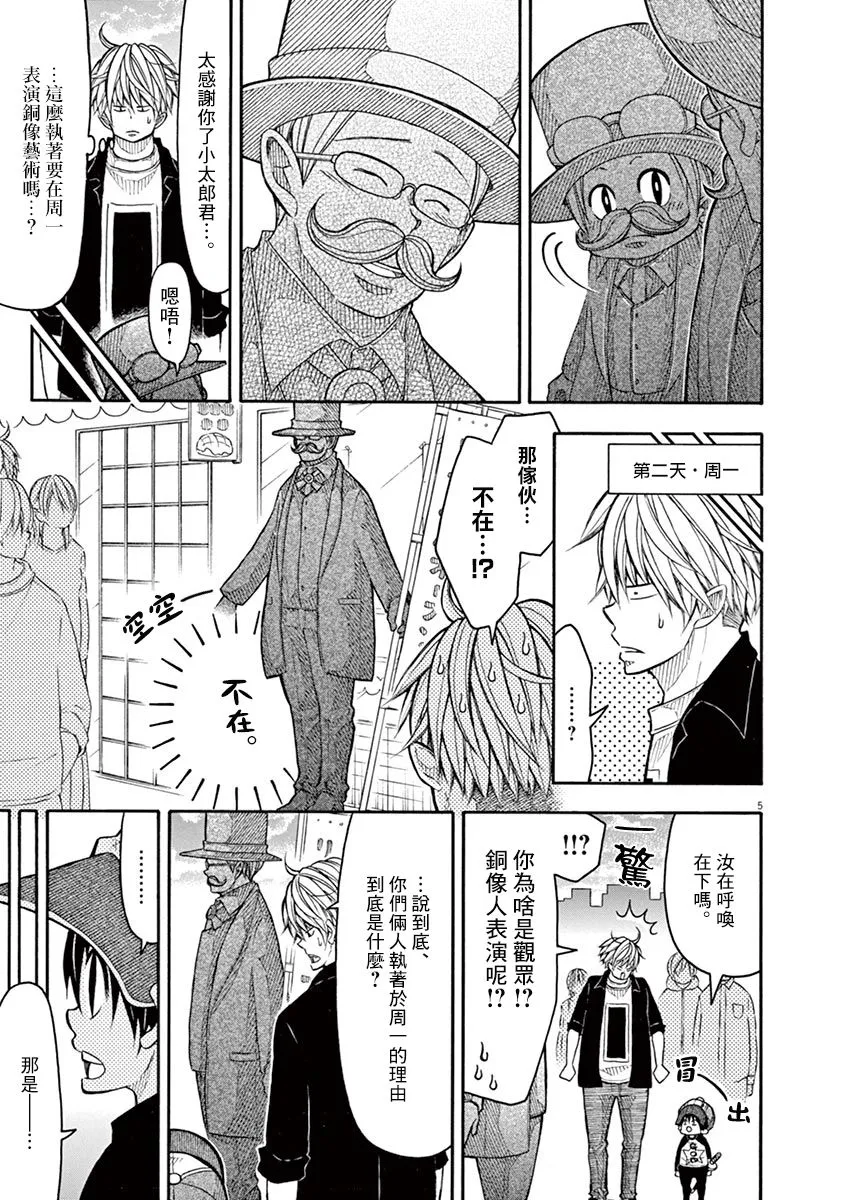 93话 第5页