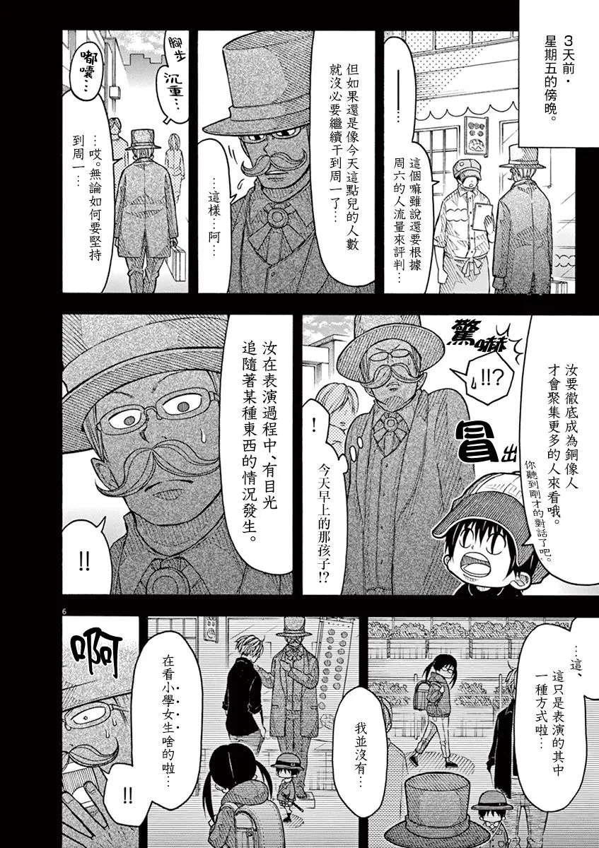 93话 第6页
