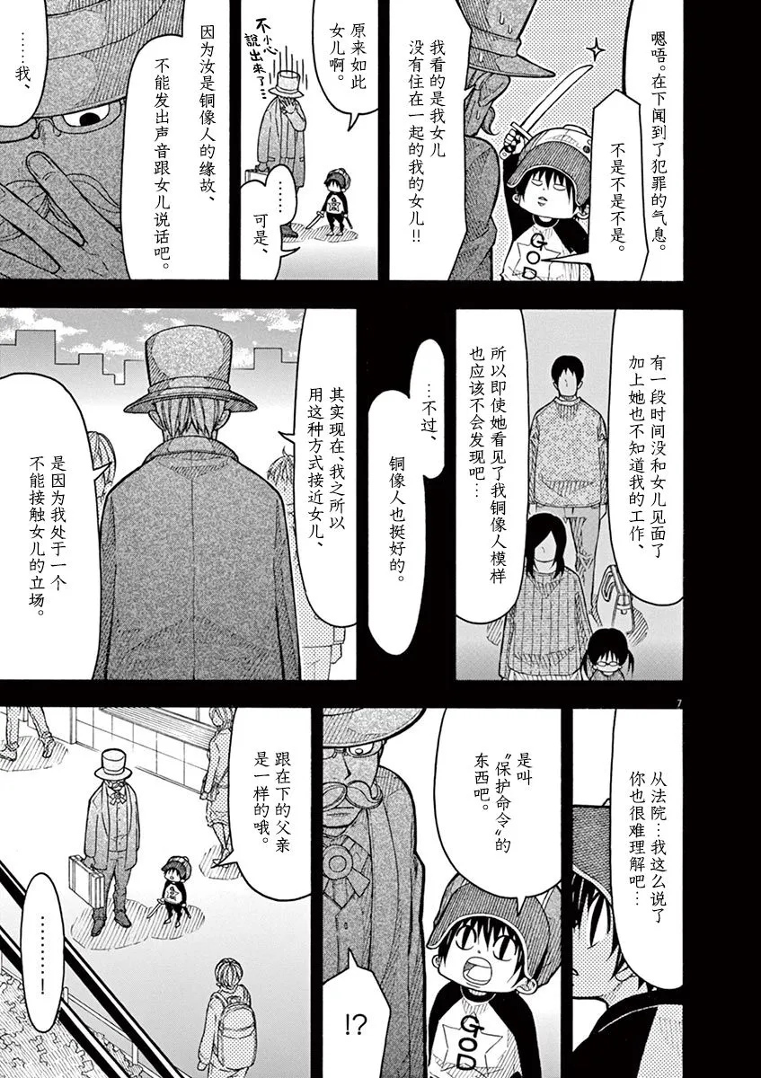 93话 第7页