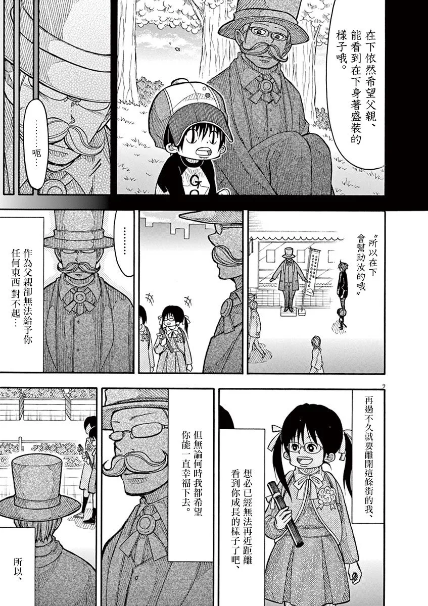 93话 第9页