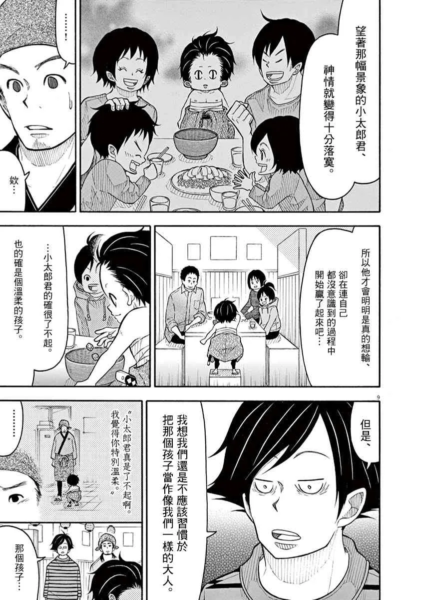 94话 第9页