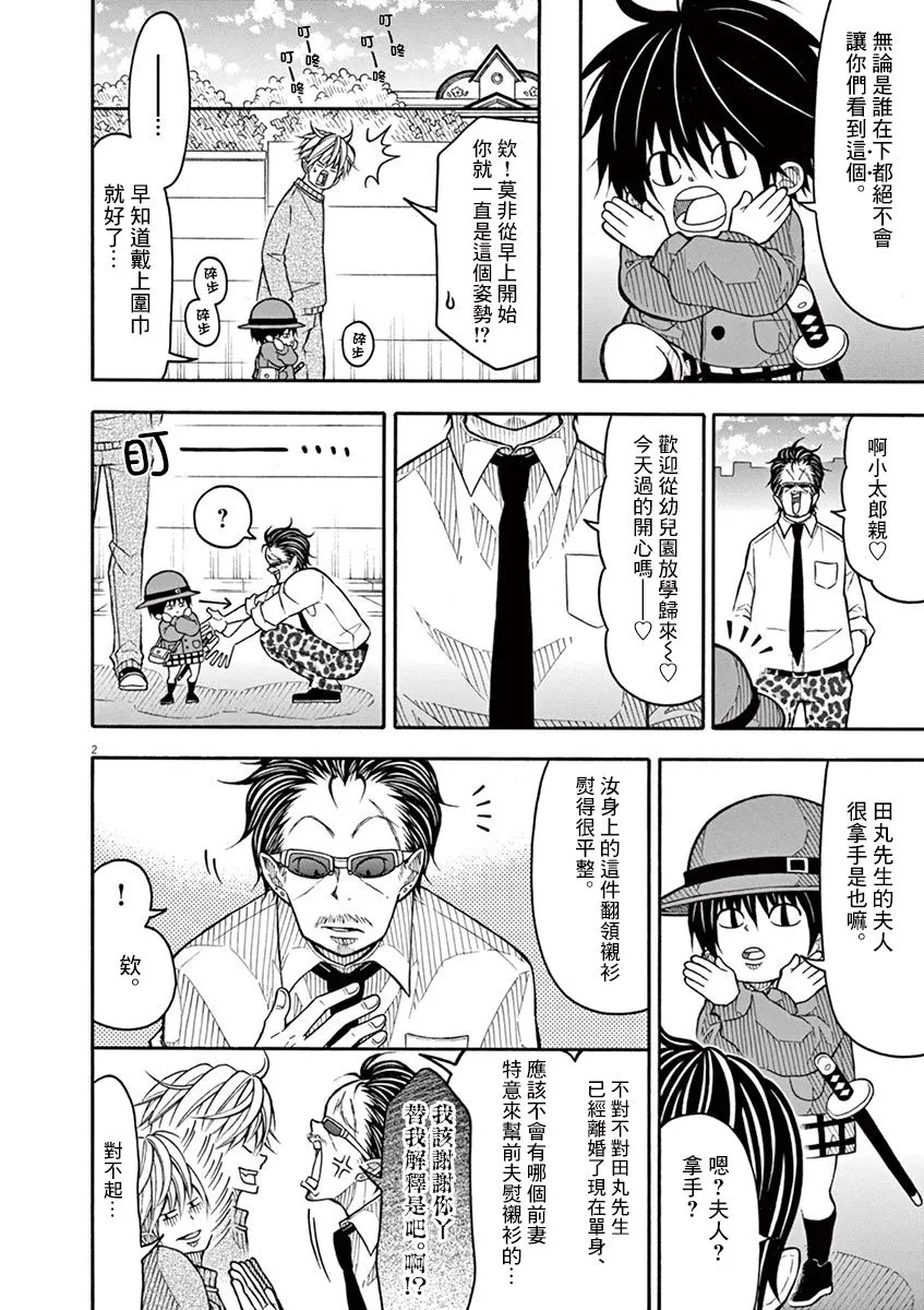 第95话 第2页