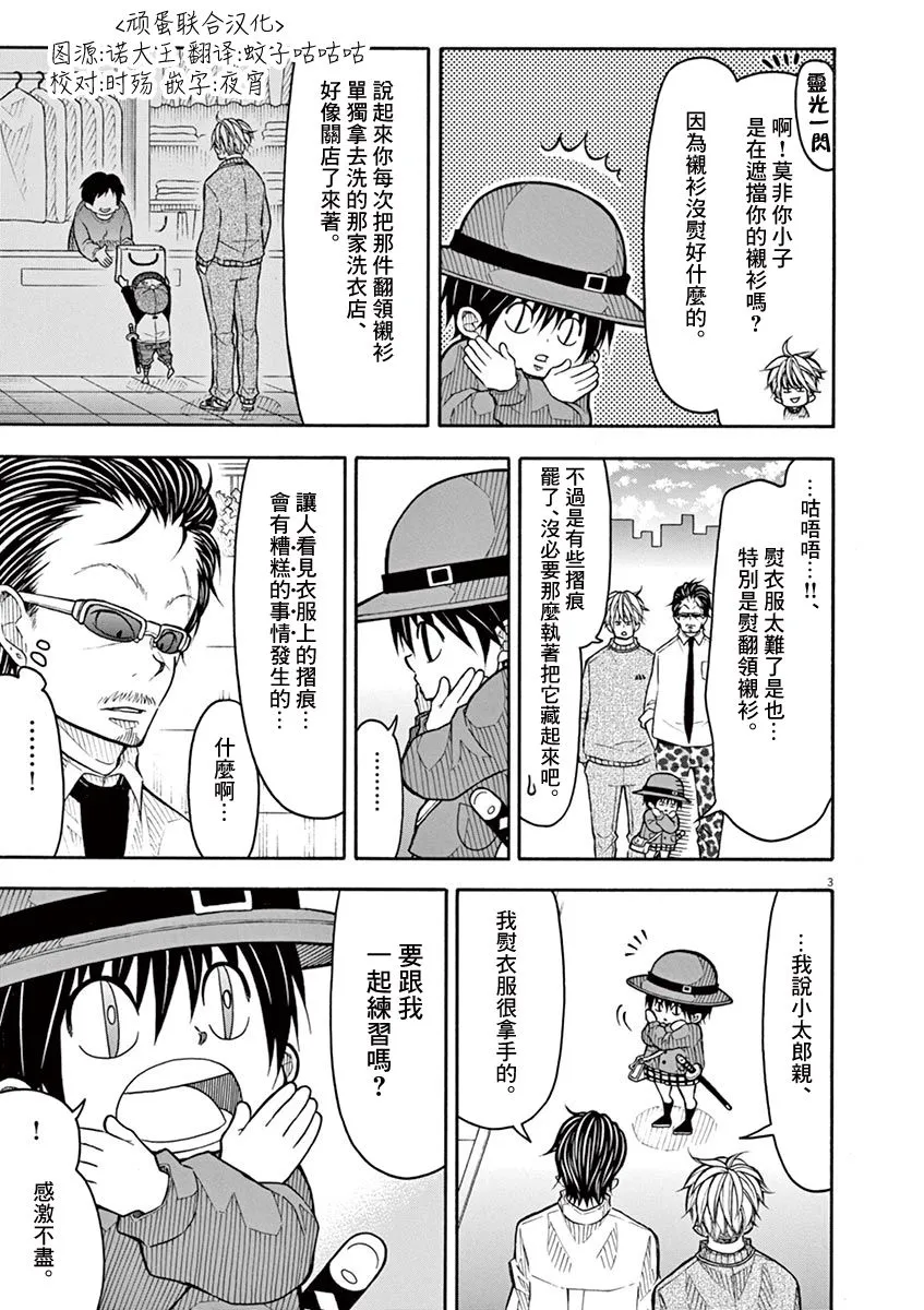 第95话 第3页