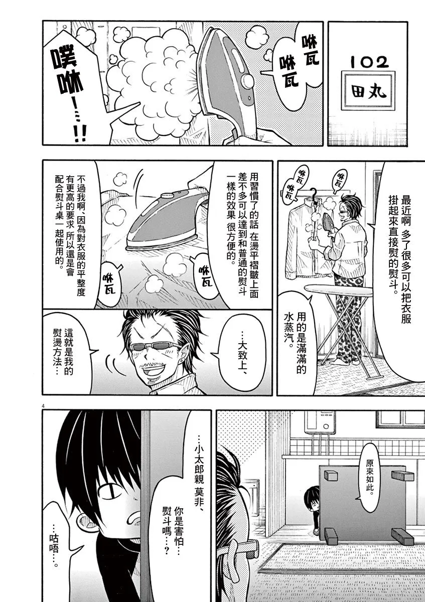 第95话 第4页