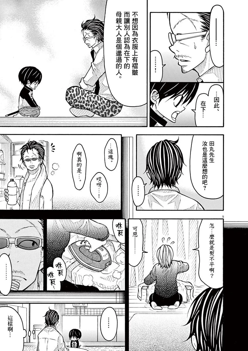 第95话 第9页