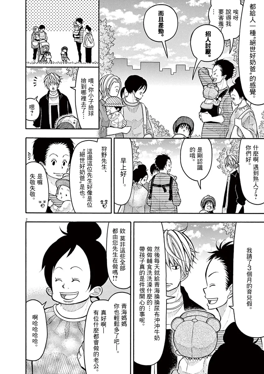 第96话 第2页