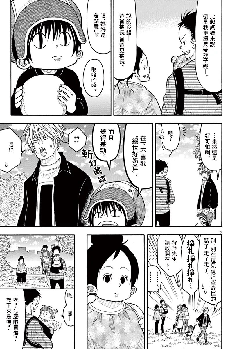 第96话 第3页