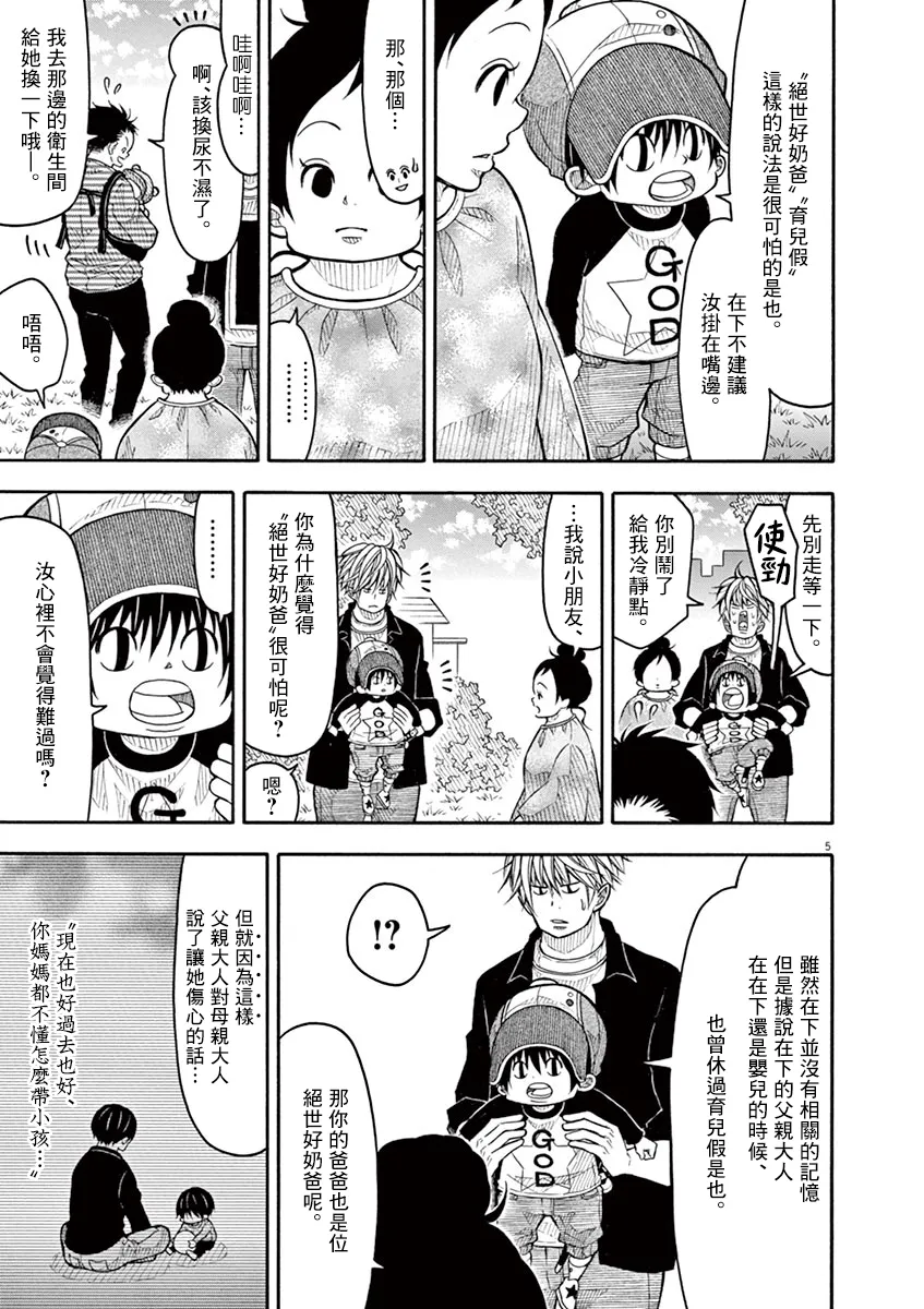 第96话 第5页
