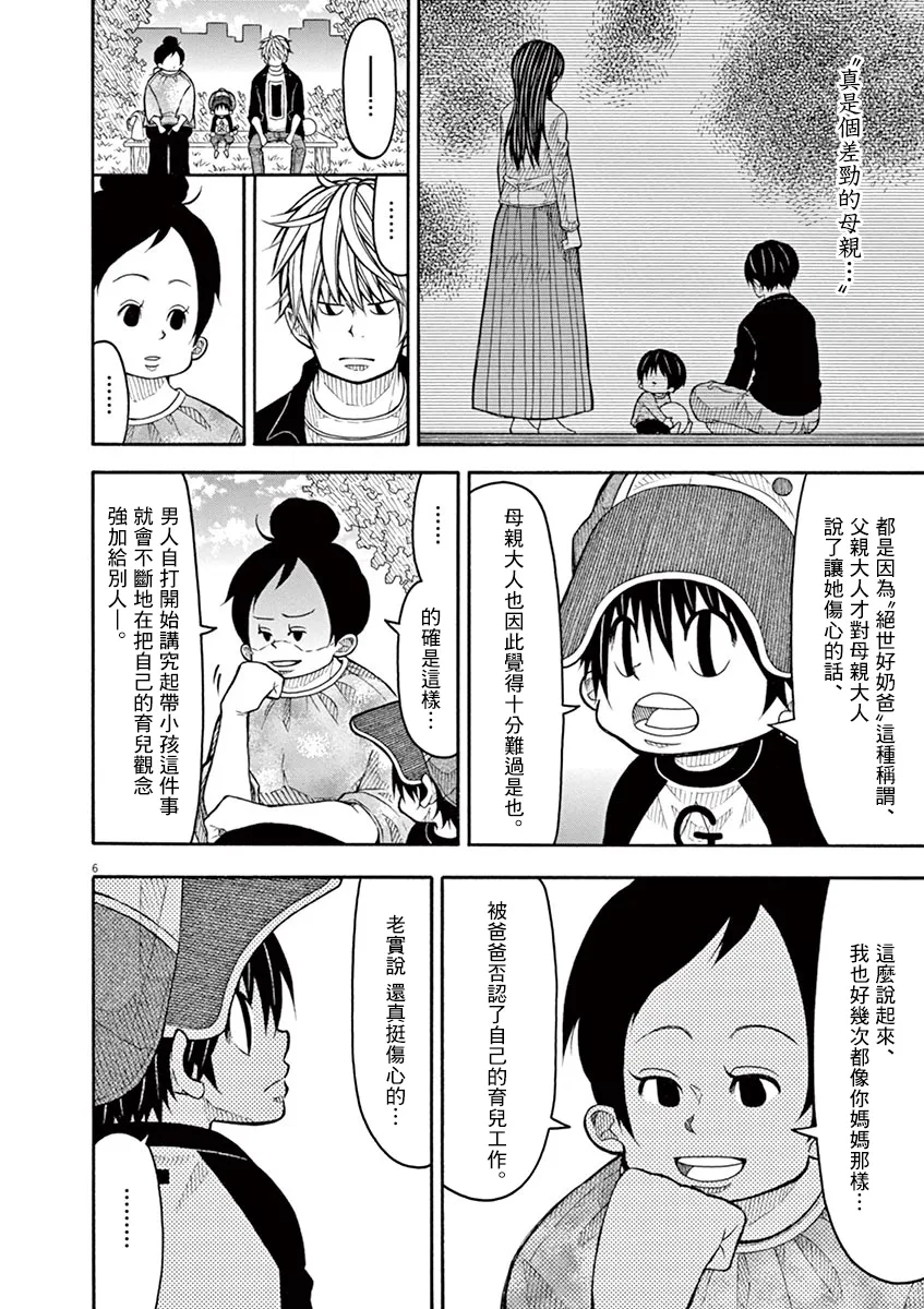 第96话 第6页