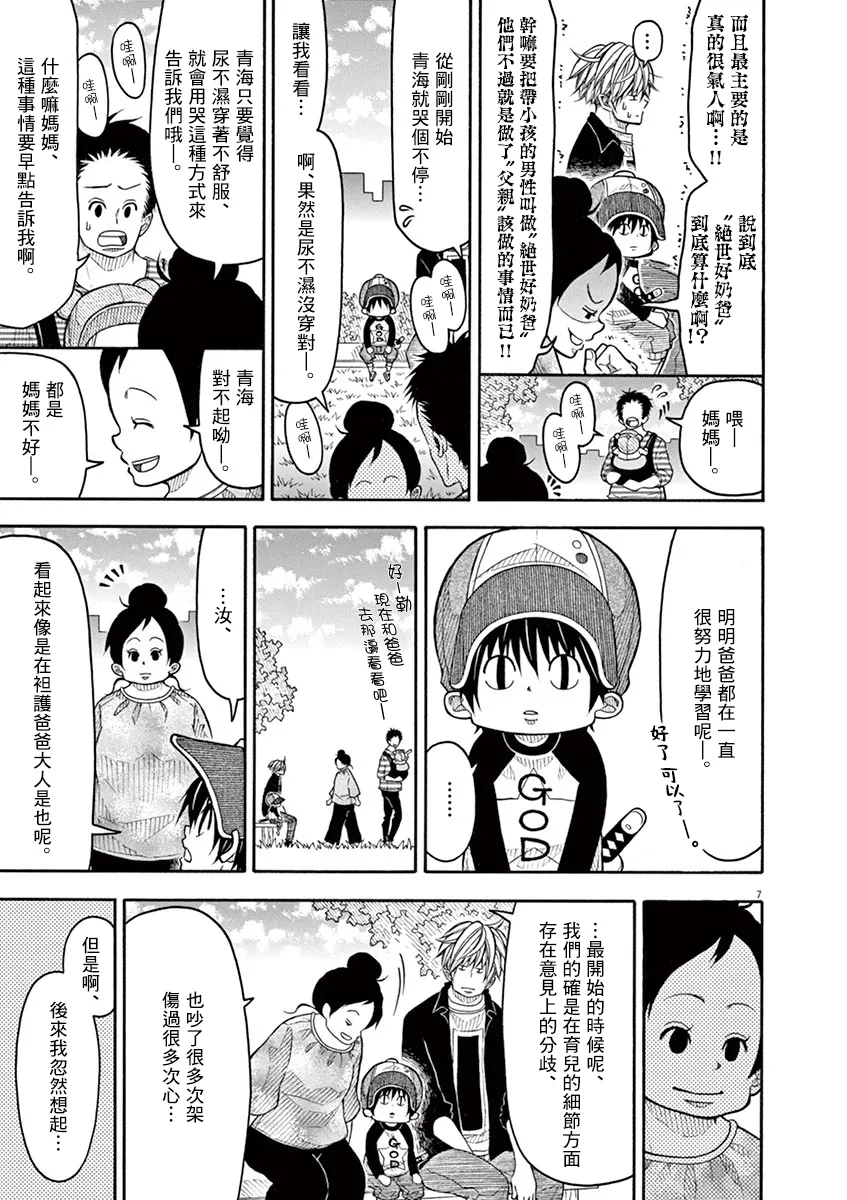 第96话 第7页