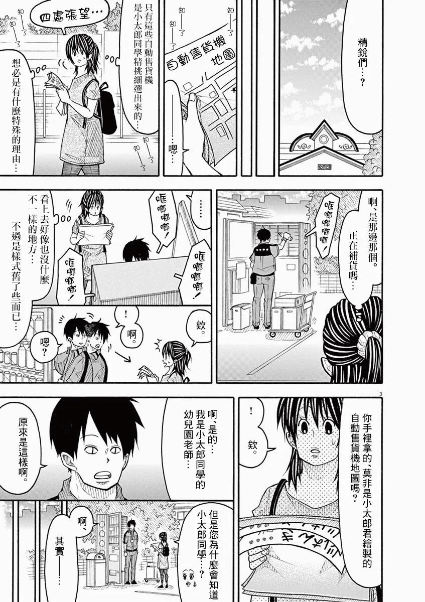 第98话 第3页
