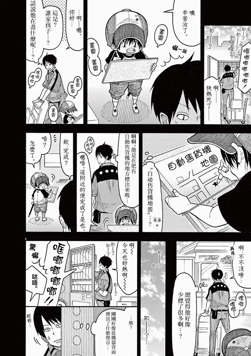 第98话 第4页