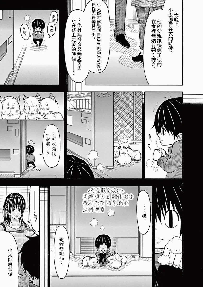 第98话 第7页