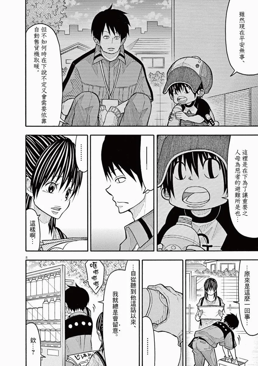 第98话 第8页