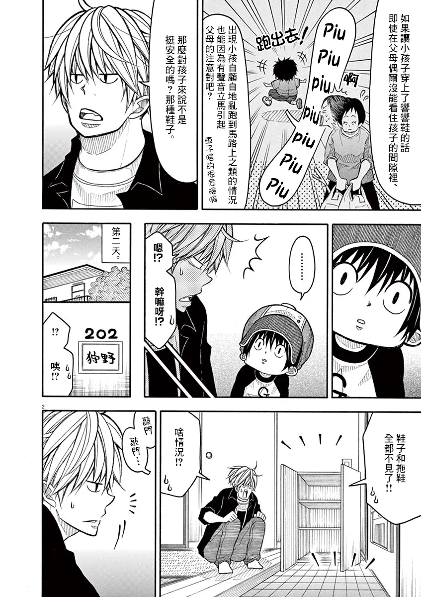 第97话 第2页