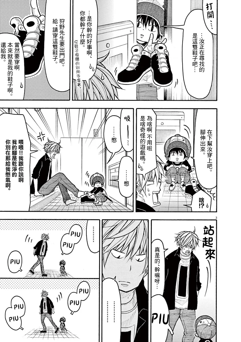 第97话 第3页
