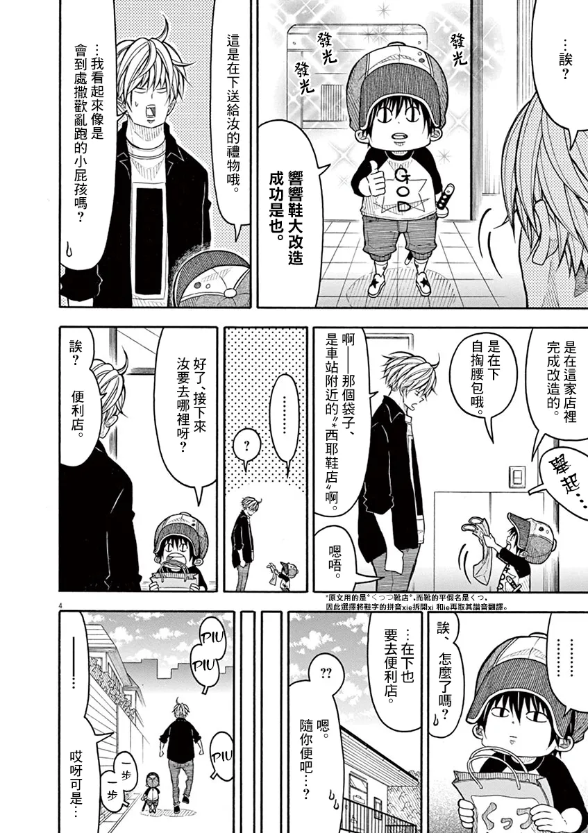 第97话 第4页