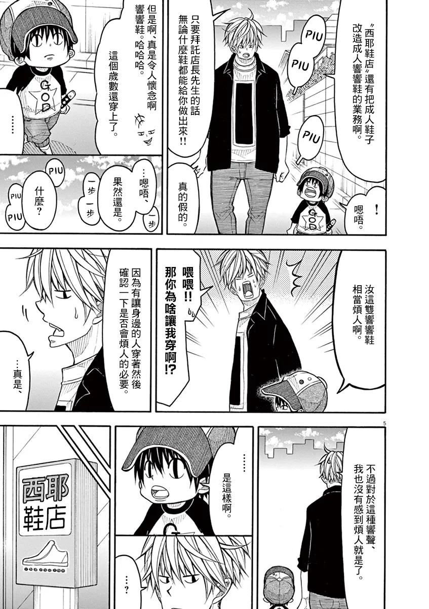 第97话 第5页