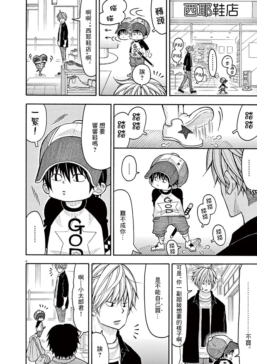 第97话 第6页
