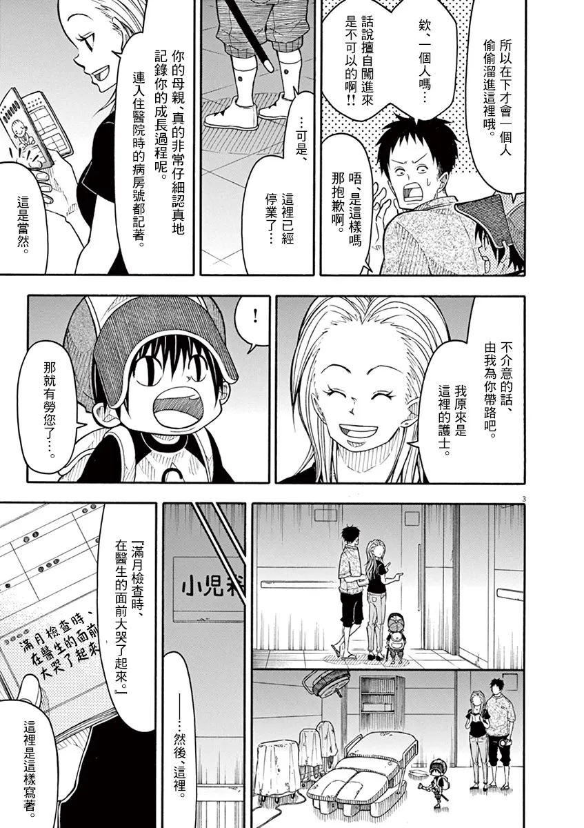第99话 第3页