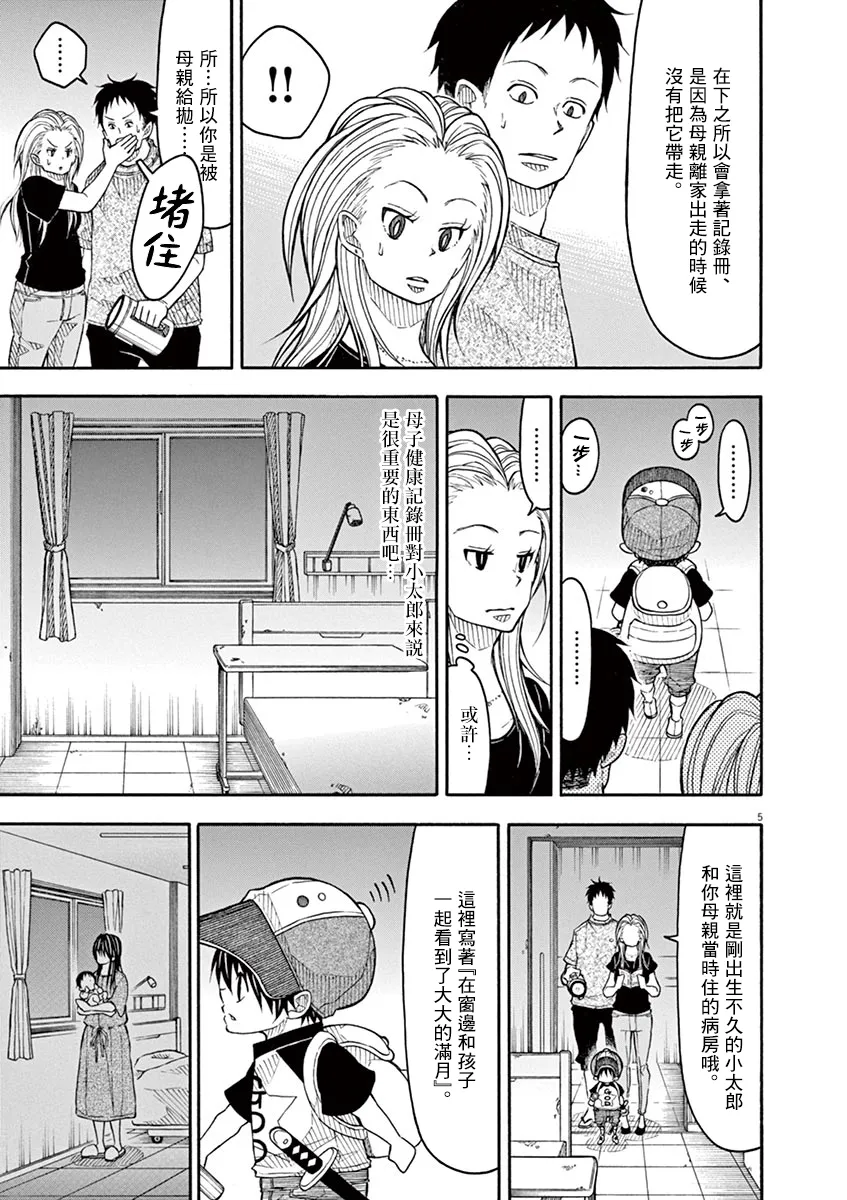 第99话 第5页