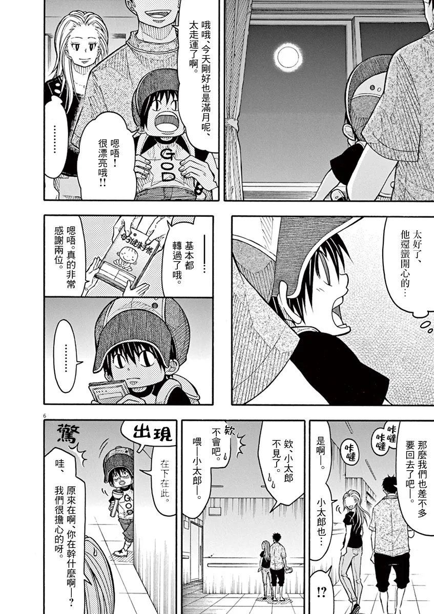 第99话 第6页