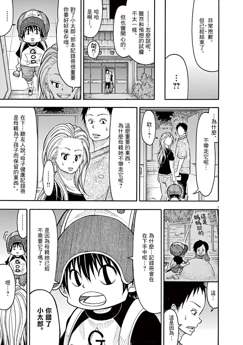 第99话 第7页