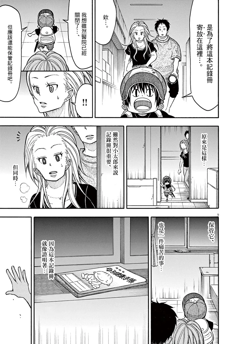 第99话 第9页