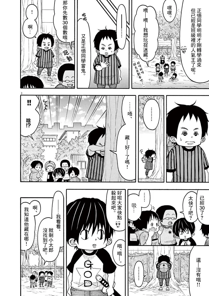 第100话 第3页
