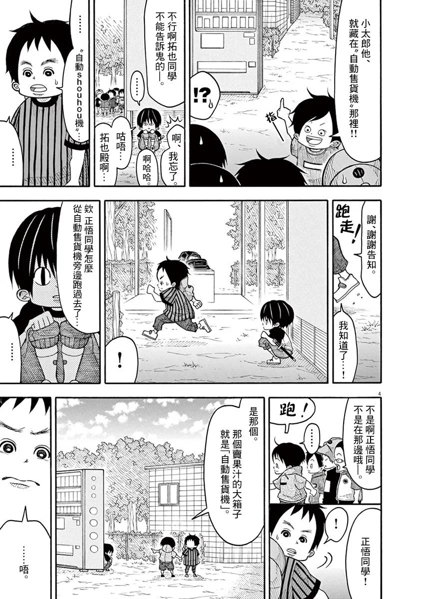 第100话 第4页