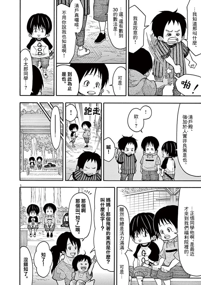 第100话 第5页