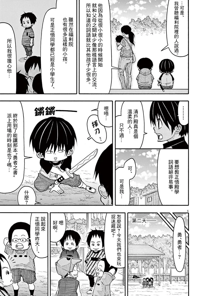 第100话 第6页