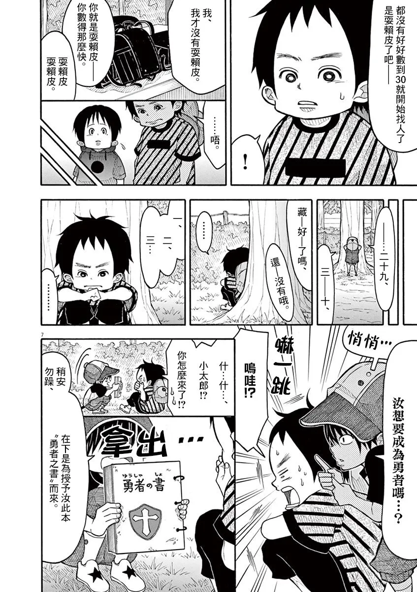 第100话 第7页