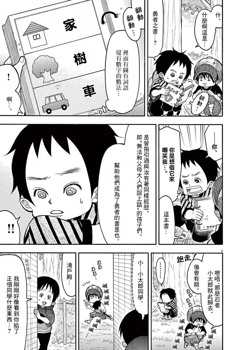 第100话 第8页